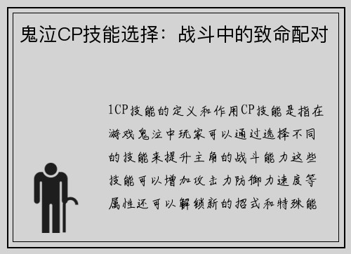 鬼泣CP技能选择：战斗中的致命配对