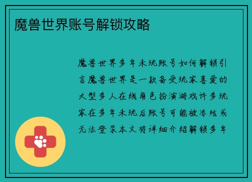 魔兽世界账号解锁攻略