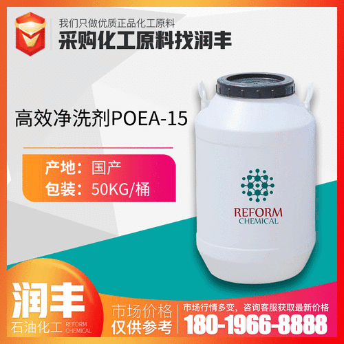 高效净洗剂POEA15产品配方 高效净洗剂