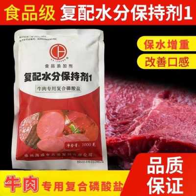 牛肉用磷酸盐食品添加剂