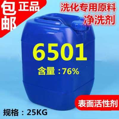 6501净洗剂产品代码（6503净洗剂）