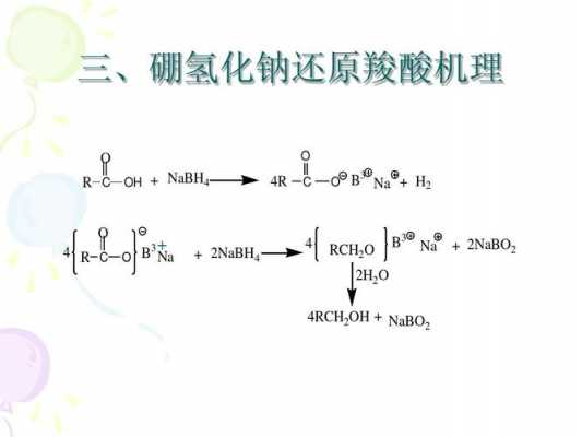硼氢化钠与磷酸盐反应吗