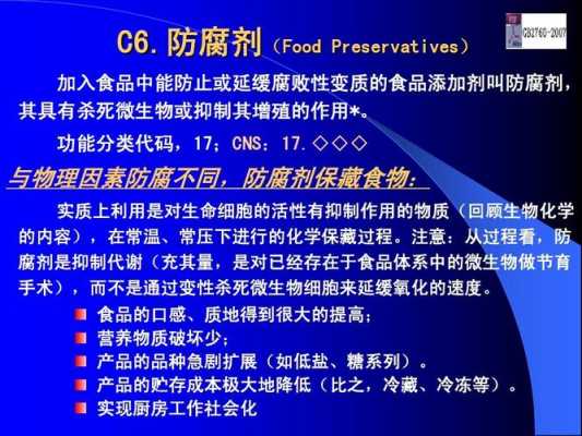 食品里为什么要添加各种防腐剂 中国食品为什么可以添加防腐剂