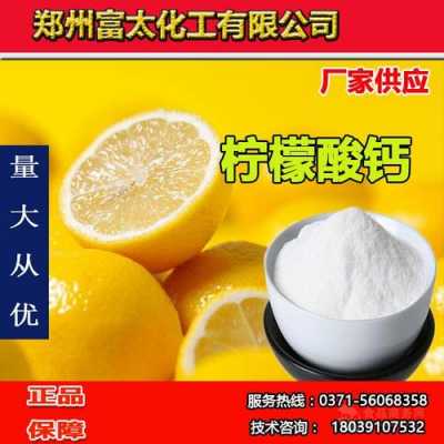 防腐剂柠檬酸钠 食品防腐剂柠檬酸钙