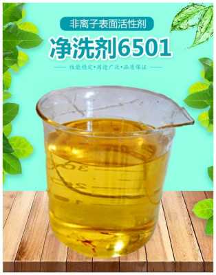 6501净洗剂使用方法-台湾净洗剂6501报价