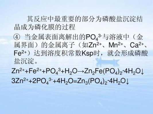 磷酸盐氧化与磷化,磷酸盐处理和磷化是不是一样 