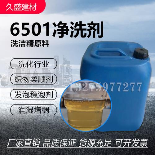 上海6501净洗剂厂家（6501净洗剂使用方法）