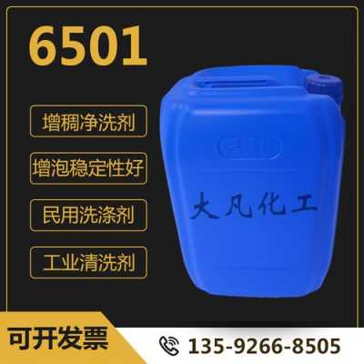 6501净洗剂中文名称叫什么-6501净洗剂中文名称